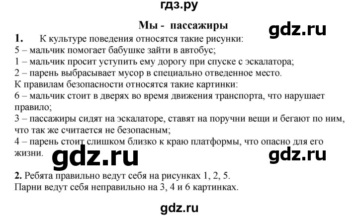 ГДЗ по окружающему миру 1‐2 класс Плешаков первый год обучения  часть 3. страница - 34, Решебник