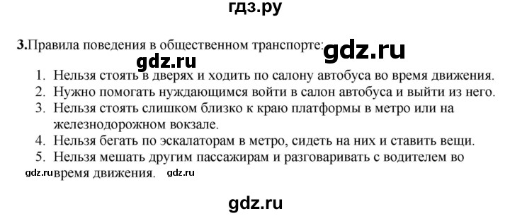 ГДЗ по окружающему миру 1‐2 класс Плешаков первый год обучения  часть 3. страница - 35, Решебник