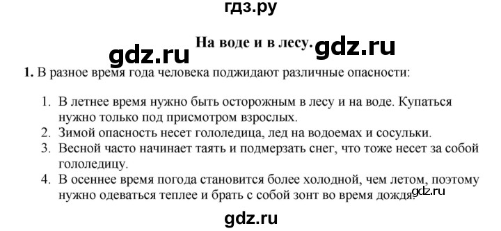 ГДЗ по окружающему миру 1‐2 класс Плешаков первый год обучения  часть 3. страница - 38, Решебник