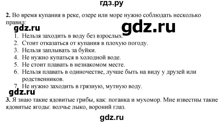 ГДЗ по окружающему миру 1‐2 класс Плешаков первый год обучения  часть 3. страница - 39, Решебник