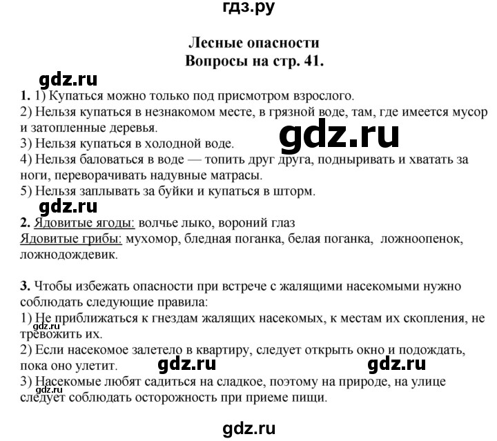 ГДЗ по окружающему миру 1‐2 класс Плешаков первый год обучения  часть 3. страница - 41, Решебник