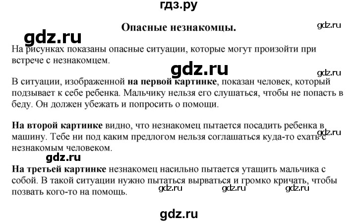 ГДЗ по окружающему миру 1‐2 класс Плешаков первый год обучения  часть 3. страница - 44, Решебник