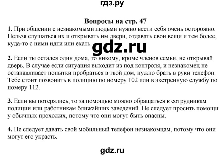 ГДЗ по окружающему миру 1‐2 класс Плешаков первый год обучения  часть 3. страница - 47, Решебник