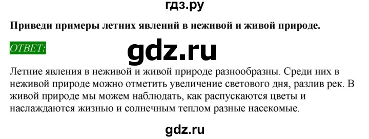 ГДЗ по окружающему миру 1‐2 класс Плешаков первый год обучения  часть 3. страница - 50, Решебник