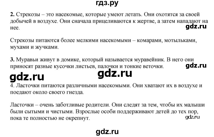 ГДЗ по окружающему миру 1‐2 класс Плешаков первый год обучения  часть 3. страница - 54, Решебник