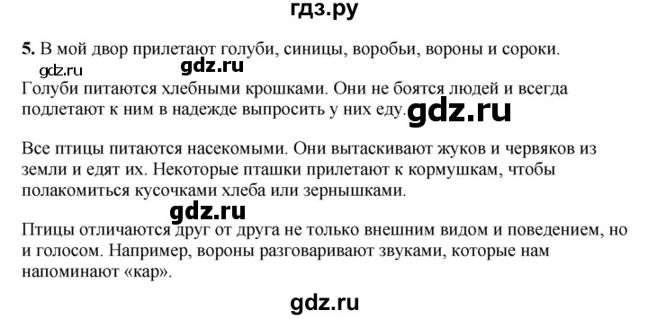 ГДЗ по окружающему миру 1‐2 класс Плешаков первый год обучения  часть 3. страница - 54, Решебник