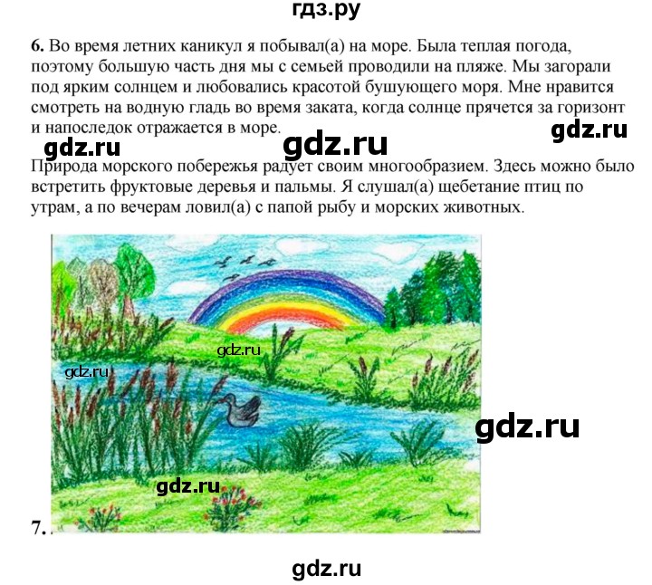 ГДЗ по окружающему миру 1‐2 класс Плешаков первый год обучения  часть 3. страница - 55, Решебник