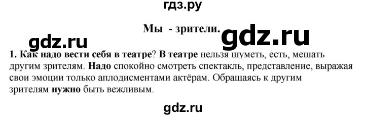 ГДЗ по окружающему миру 1‐2 класс Плешаков первый год обучения  часть 3. страница - 72, Решебник