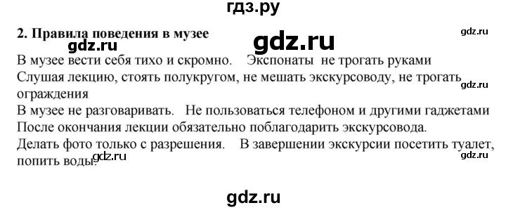 ГДЗ по окружающему миру 1‐2 класс Плешаков первый год обучения  часть 3. страница - 73, Решебник