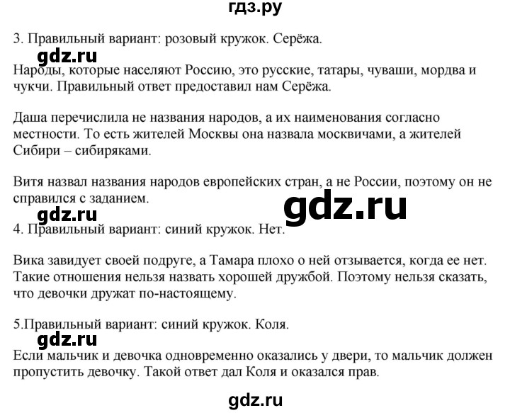 ГДЗ по окружающему миру 1‐2 класс Плешаков первый год обучения  часть 3. страница - 87, Решебник