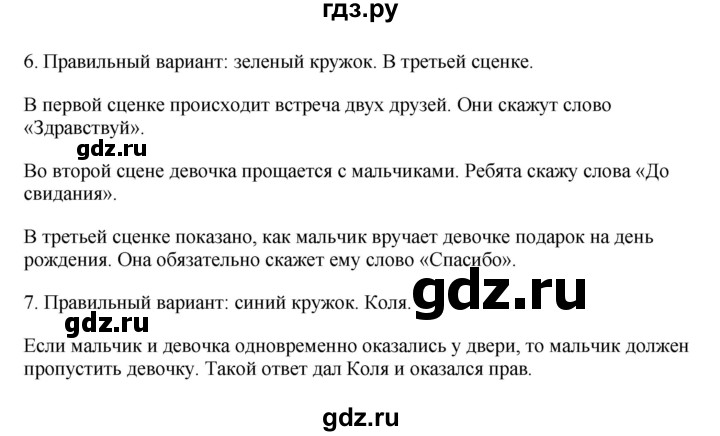 ГДЗ по окружающему миру 1‐2 класс Плешаков первый год обучения  часть 3. страница - 88, Решебник