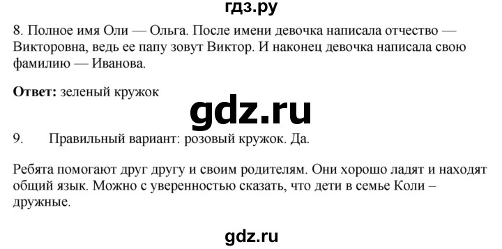 ГДЗ по окружающему миру 1‐2 класс Плешаков первый год обучения  часть 3. страница - 89, Решебник