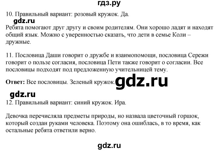 ГДЗ по окружающему миру 1‐2 класс Плешаков первый год обучения  часть 3. страница - 90, Решебник