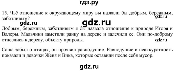 ГДЗ по окружающему миру 1‐2 класс Плешаков первый год обучения  часть 3. страница - 92, Решебник