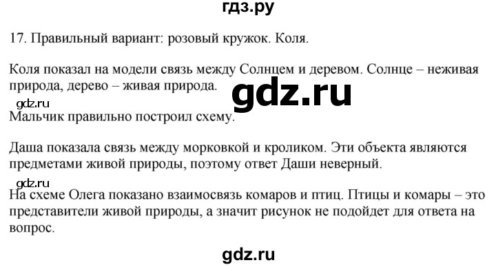 ГДЗ по окружающему миру 1‐2 класс Плешаков первый год обучения  часть 3. страница - 94, Решебник