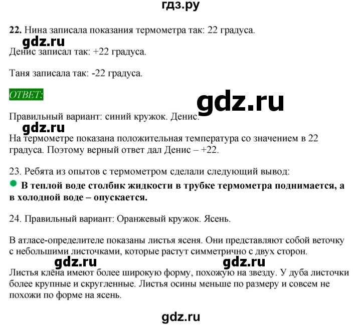 ГДЗ по окружающему миру 1‐2 класс Плешаков первый год обучения  часть 3. страница - 97, Решебник