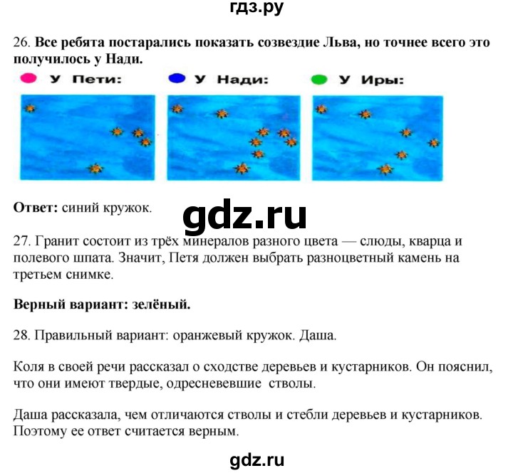 ГДЗ по окружающему миру 1‐2 класс Плешаков первый год обучения  часть 3. страница - 99, Решебник