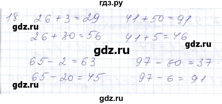 ГДЗ по математике 5 класс Алышева  Для обучающихся с интеллектуальными нарушениями сотня / нумерация и арифметические действия в пределах 100 (повторение) - 18, Решебник