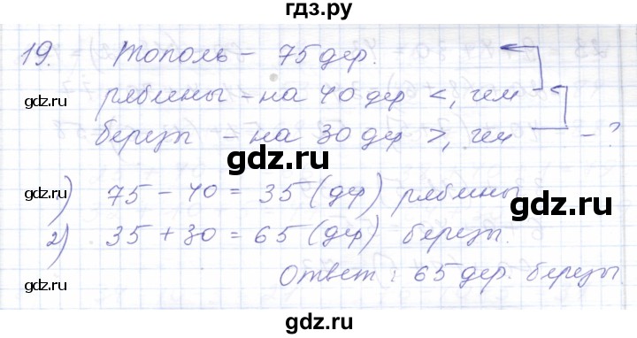 ГДЗ по математике 5 класс Алышева  Для обучающихся с интеллектуальными нарушениями сотня / нумерация и арифметические действия в пределах 100 (повторение) - 19, Решебник