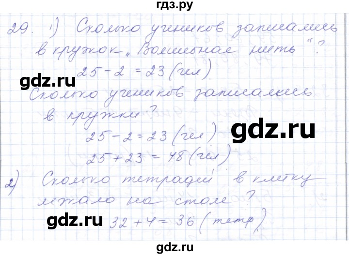 ГДЗ по математике 5 класс Алышева  Для обучающихся с интеллектуальными нарушениями сотня / нумерация и арифметические действия в пределах 100 (повторение) - 29, Решебник