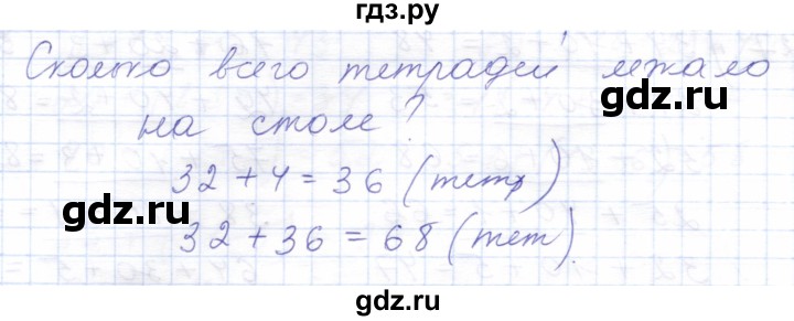 ГДЗ по математике 5 класс Алышева  Для обучающихся с интеллектуальными нарушениями сотня / нумерация и арифметические действия в пределах 100 (повторение) - 29, Решебник