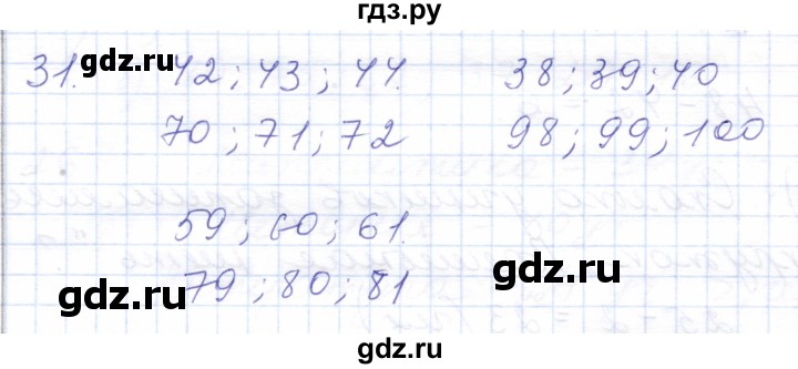 ГДЗ по математике 5 класс Алышева  Для обучающихся с интеллектуальными нарушениями сотня / нумерация и арифметические действия в пределах 100 (повторение) - 31, Решебник