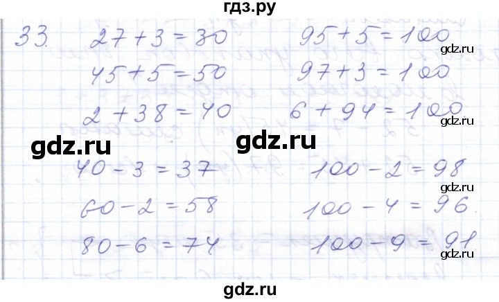 ГДЗ по математике 5 класс Алышева  Для обучающихся с интеллектуальными нарушениями сотня / нумерация и арифметические действия в пределах 100 (повторение) - 33, Решебник