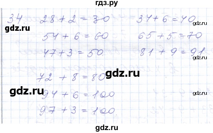 ГДЗ по математике 5 класс Алышева  Для обучающихся с интеллектуальными нарушениями сотня / нумерация и арифметические действия в пределах 100 (повторение) - 34, Решебник