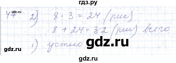 ГДЗ по математике 5 класс Алышева  Для обучающихся с интеллектуальными нарушениями сотня / нумерация и арифметические действия в пределах 100 (повторение) - 47, Решебник