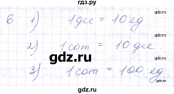 ГДЗ по математике 5 класс Алышева  Для обучающихся с интеллектуальными нарушениями сотня / нумерация и арифметические действия в пределах 100 (повторение) - 6, Решебник