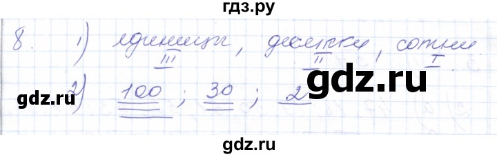 ГДЗ по математике 5 класс Алышева  Для обучающихся с интеллектуальными нарушениями сотня / нумерация и арифметические действия в пределах 100 (повторение) - 8, Решебник