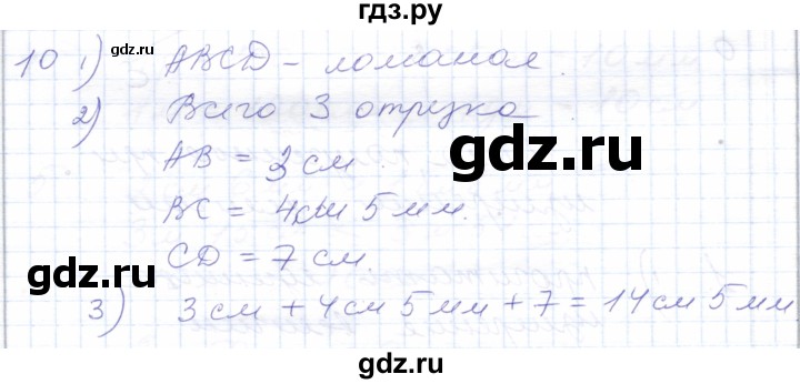 ГДЗ по математике 5 класс Алышева  Для обучающихся с интеллектуальными нарушениями сотня / линии - 10, Решебник