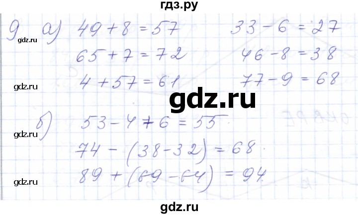 ГДЗ по математике 5 класс Алышева  Для обучающихся с интеллектуальными нарушениями сотня / линии - 9, Решебник