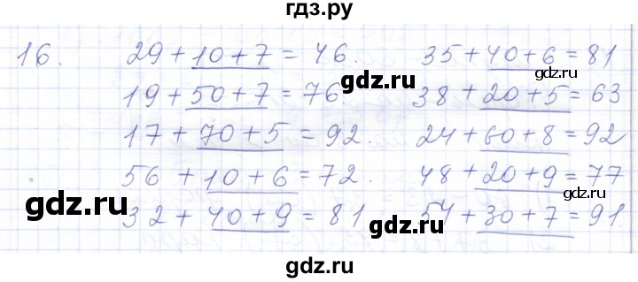 ГДЗ по математике 5 класс Алышева  Для обучающихся с интеллектуальными нарушениями сотня / числа, полученные при измерении величин - 16, Решебник