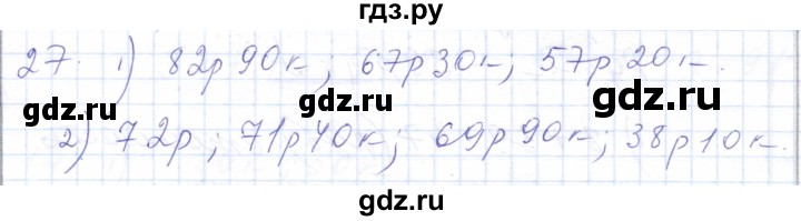 ГДЗ по математике 5 класс Алышева  Для обучающихся с интеллектуальными нарушениями сотня / числа, полученные при измерении величин - 27, Решебник