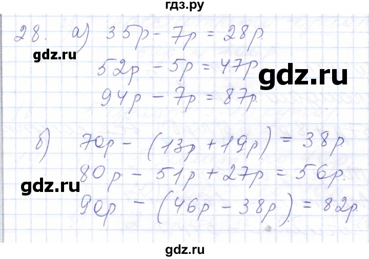 ГДЗ по математике 5 класс Алышева  Для обучающихся с интеллектуальными нарушениями сотня / числа, полученные при измерении величин - 28, Решебник