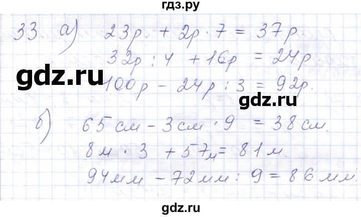 ГДЗ по математике 5 класс Алышева  Для обучающихся с интеллектуальными нарушениями сотня / числа, полученные при измерении величин - 33, Решебник