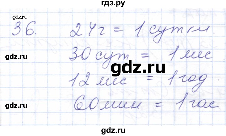 ГДЗ по математике 5 класс Алышева  Для обучающихся с интеллектуальными нарушениями сотня / числа, полученные при измерении величин - 36, Решебник