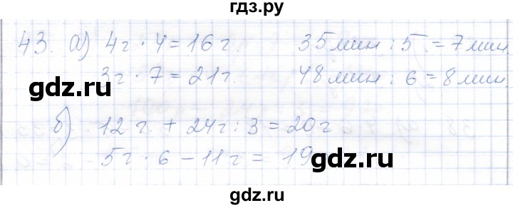 ГДЗ по математике 5 класс Алышева  Для обучающихся с интеллектуальными нарушениями сотня / числа, полученные при измерении величин - 43, Решебник