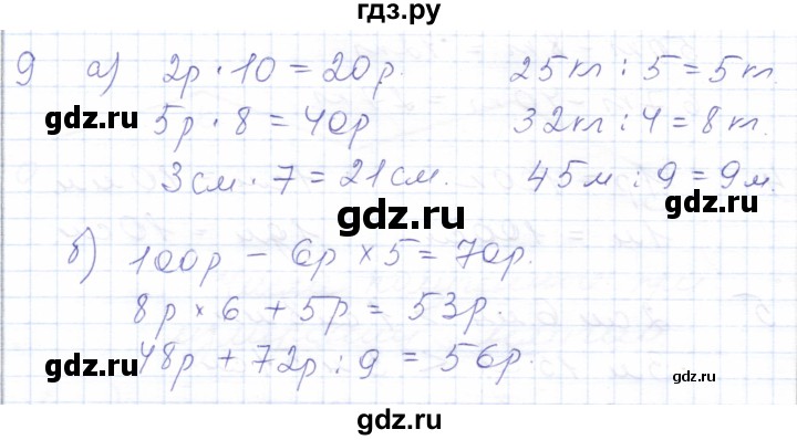 ГДЗ по математике 5 класс Алышева  Для обучающихся с интеллектуальными нарушениями сотня / числа, полученные при измерении величин - 9, Решебник