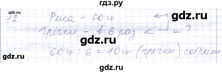 ГДЗ по математике 5 класс Алышева  Для обучающихся с интеллектуальными нарушениями сотня / центнер - 12, Решебник