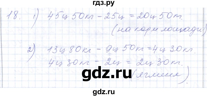 ГДЗ по математике 5 класс Алышева  Для обучающихся с интеллектуальными нарушениями сотня / сложение и вычитание чисел, полученных при измерении величин двумя мерами - 18, Решебник