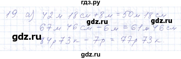 ГДЗ по математике 5 класс Алышева  Для обучающихся с интеллектуальными нарушениями сотня / сложение и вычитание чисел, полученных при измерении величин двумя мерами - 19, Решебник