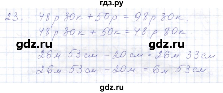 ГДЗ по математике 5 класс Алышева  Для обучающихся с интеллектуальными нарушениями сотня / сложение и вычитание чисел, полученных при измерении величин двумя мерами - 23, Решебник