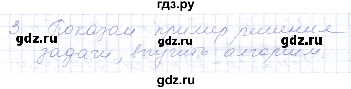 ГДЗ по математике 5 класс Алышева  Для обучающихся с интеллектуальными нарушениями сотня / сложение и вычитание чисел, полученных при измерении величин двумя мерами - 3, Решебник