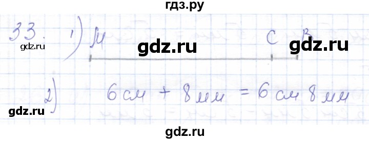 ГДЗ по математике 5 класс Алышева  Для обучающихся с интеллектуальными нарушениями сотня / сложение и вычитание чисел, полученных при измерении величин двумя мерами - 33, Решебник