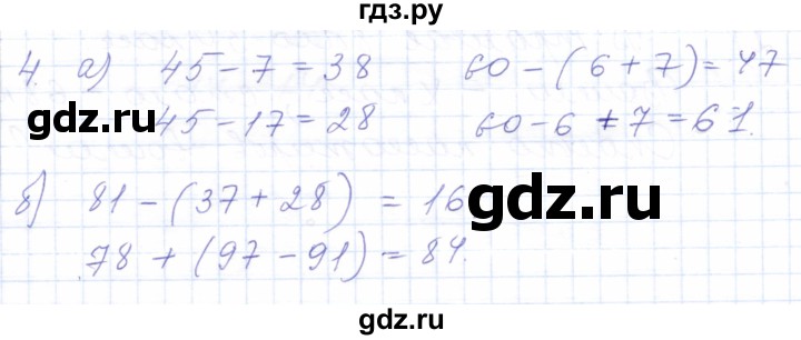 ГДЗ по математике 5 класс Алышева  Для обучающихся с интеллектуальными нарушениями сотня / нахождение неизвестного слагаемого - 4, Решебник