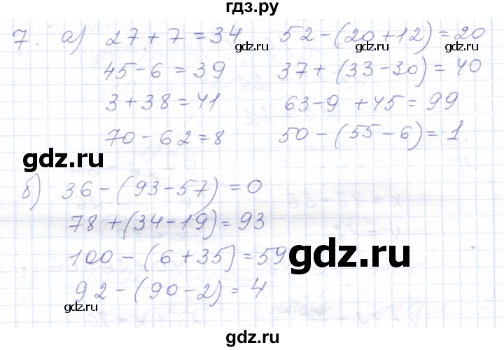 ГДЗ по математике 5 класс Алышева  Для обучающихся с интеллектуальными нарушениями сотня / нахождение неизвестного слагаемого - 7, Решебник