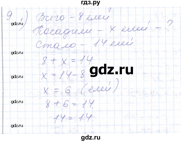 ГДЗ по математике 5 класс Алышева  Для обучающихся с интеллектуальными нарушениями сотня / нахождение неизвестного слагаемого - 9, Решебник