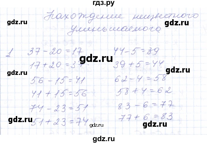 ГДЗ по математике 5 класс Алышева  Для обучающихся с интеллектуальными нарушениями сотня / нахождение неизвестного уменьшаемого - 1, Решебник
